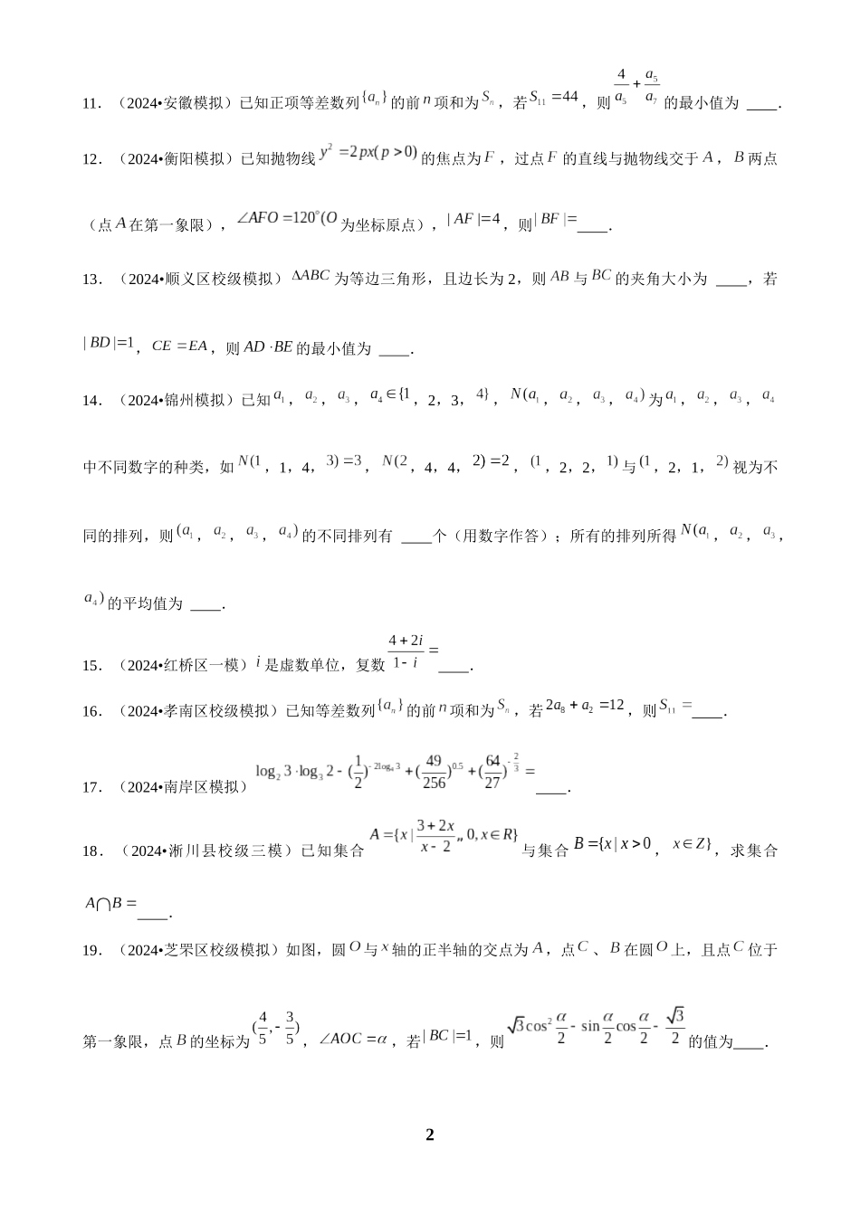 2025年菁优高考数学解密之填空题.docx_第2页