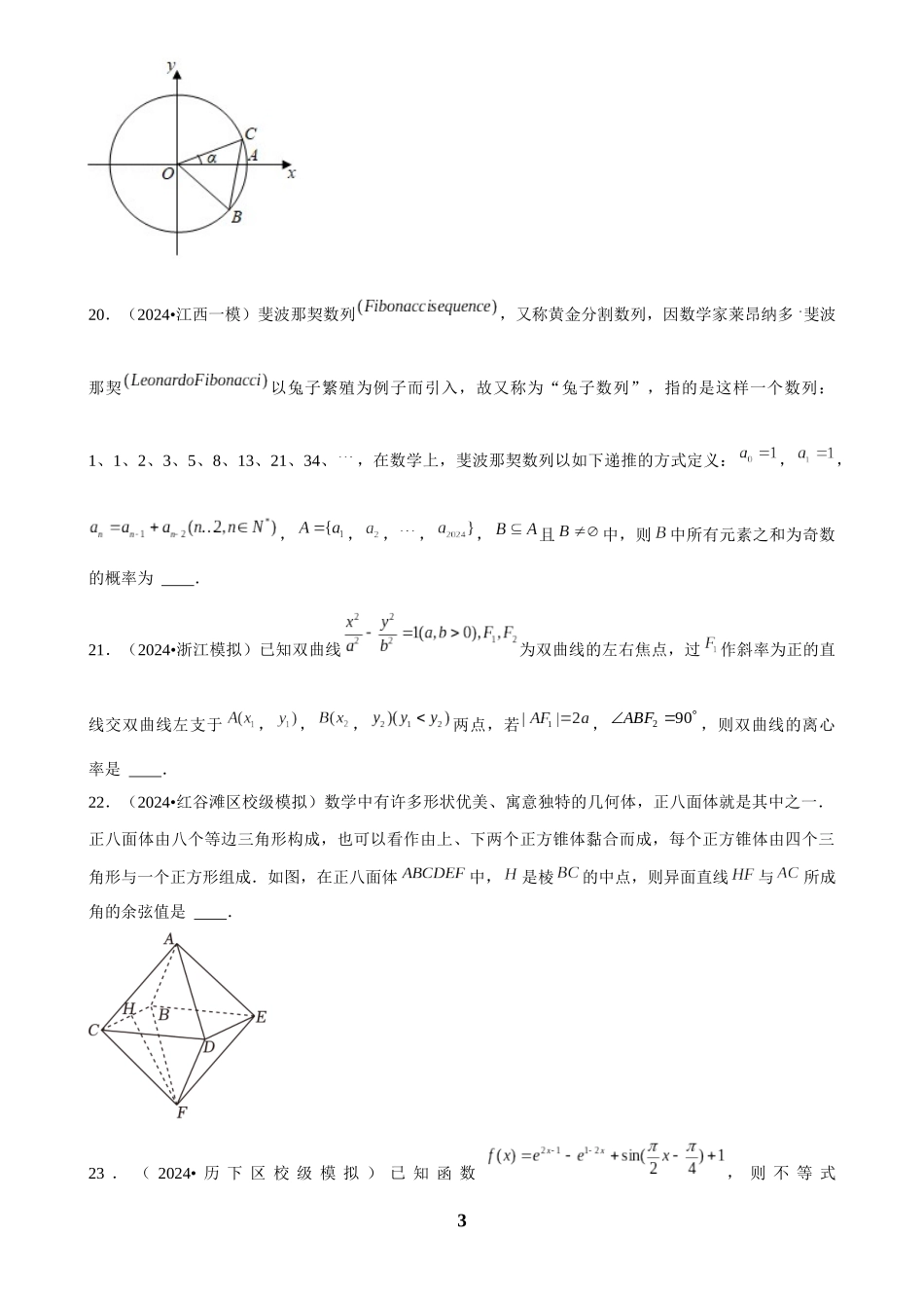 2025年菁优高考数学解密之填空题.docx_第3页