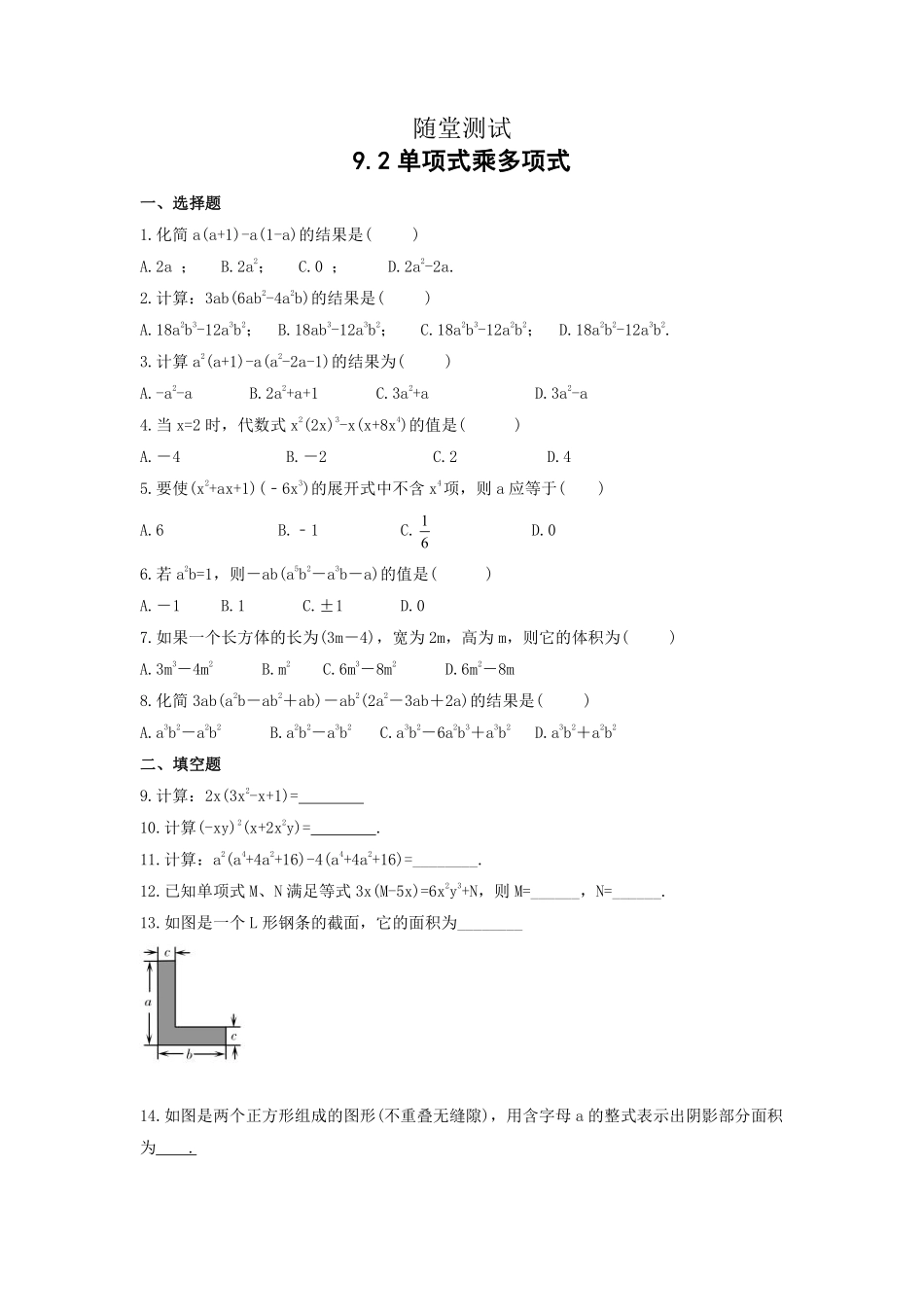 七年级数学苏科版下册随堂测试第9单元 《9.2单项式乘多项式》含答案解析.pdf_第2页