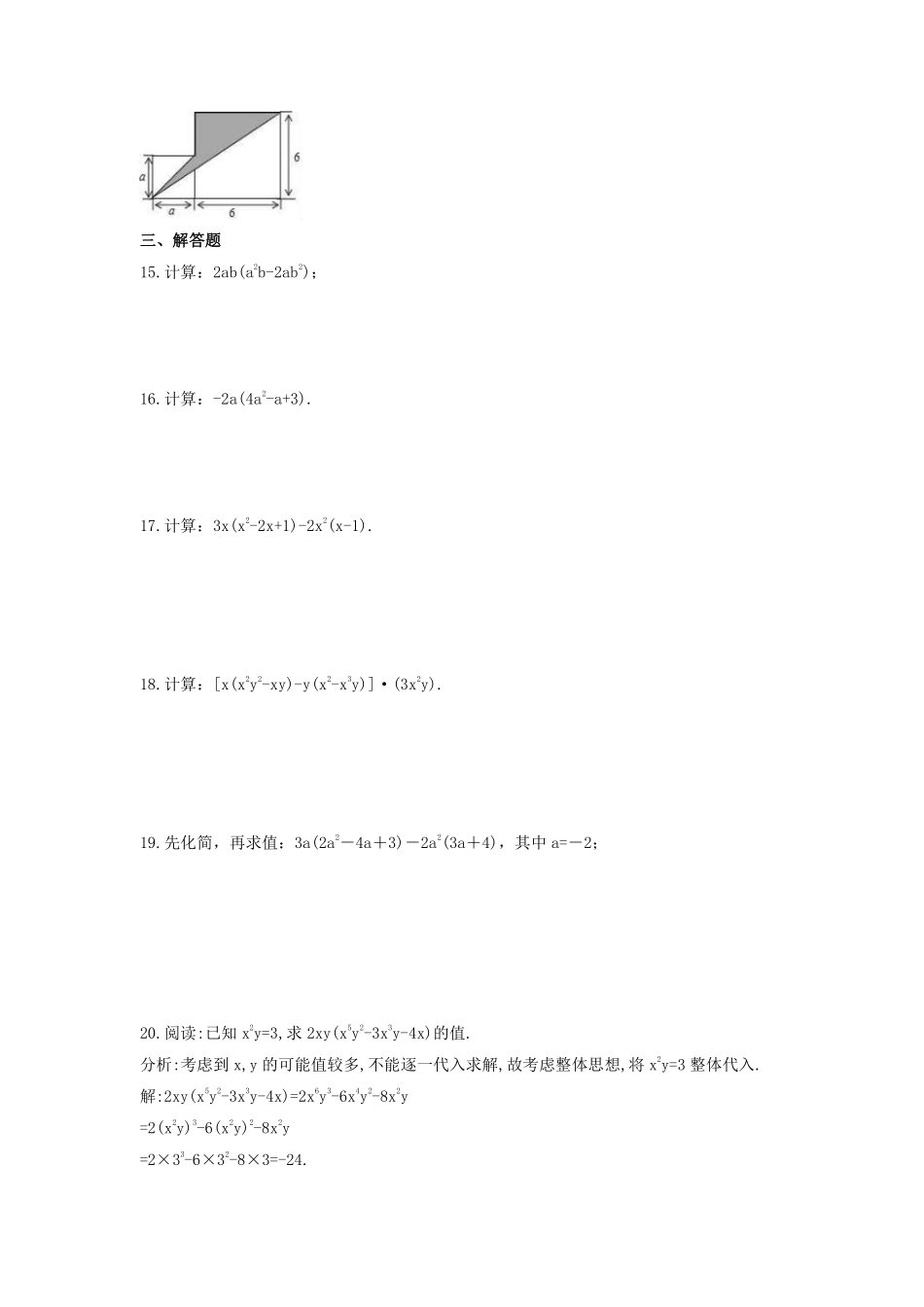 七年级数学苏科版下册随堂测试第9单元 《9.2单项式乘多项式》含答案解析.pdf_第3页