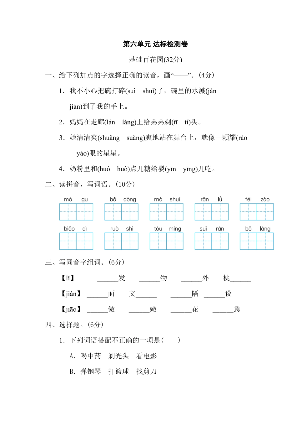 部编版三年级语文下册第六单元 达标检测卷及答案.pdf_第1页