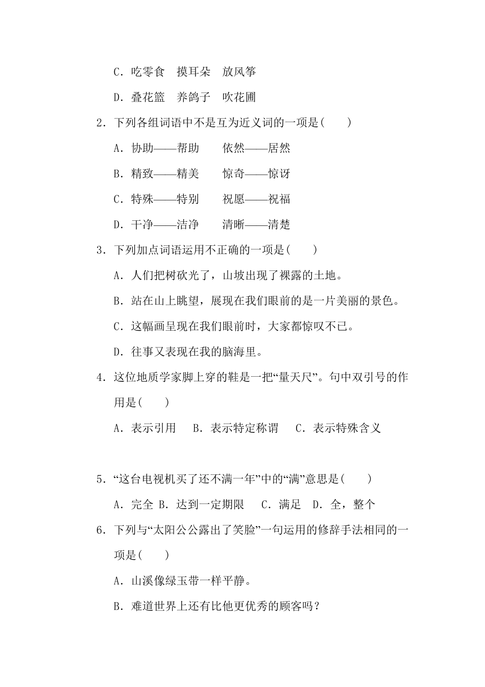 部编版三年级语文下册第六单元 达标检测卷及答案.pdf_第2页