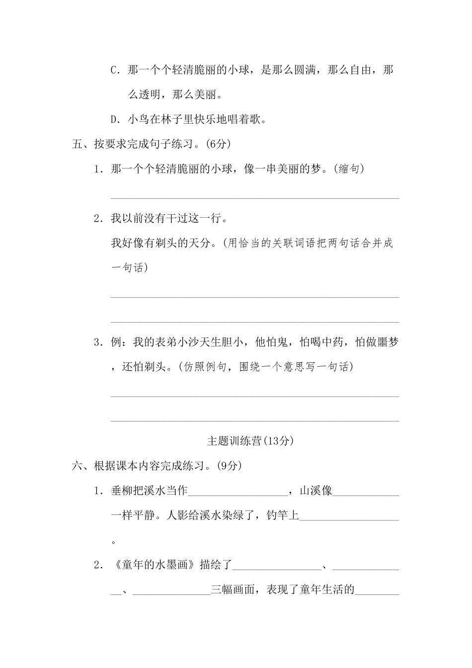 部编版三年级语文下册第六单元 达标检测卷及答案.pdf_第3页
