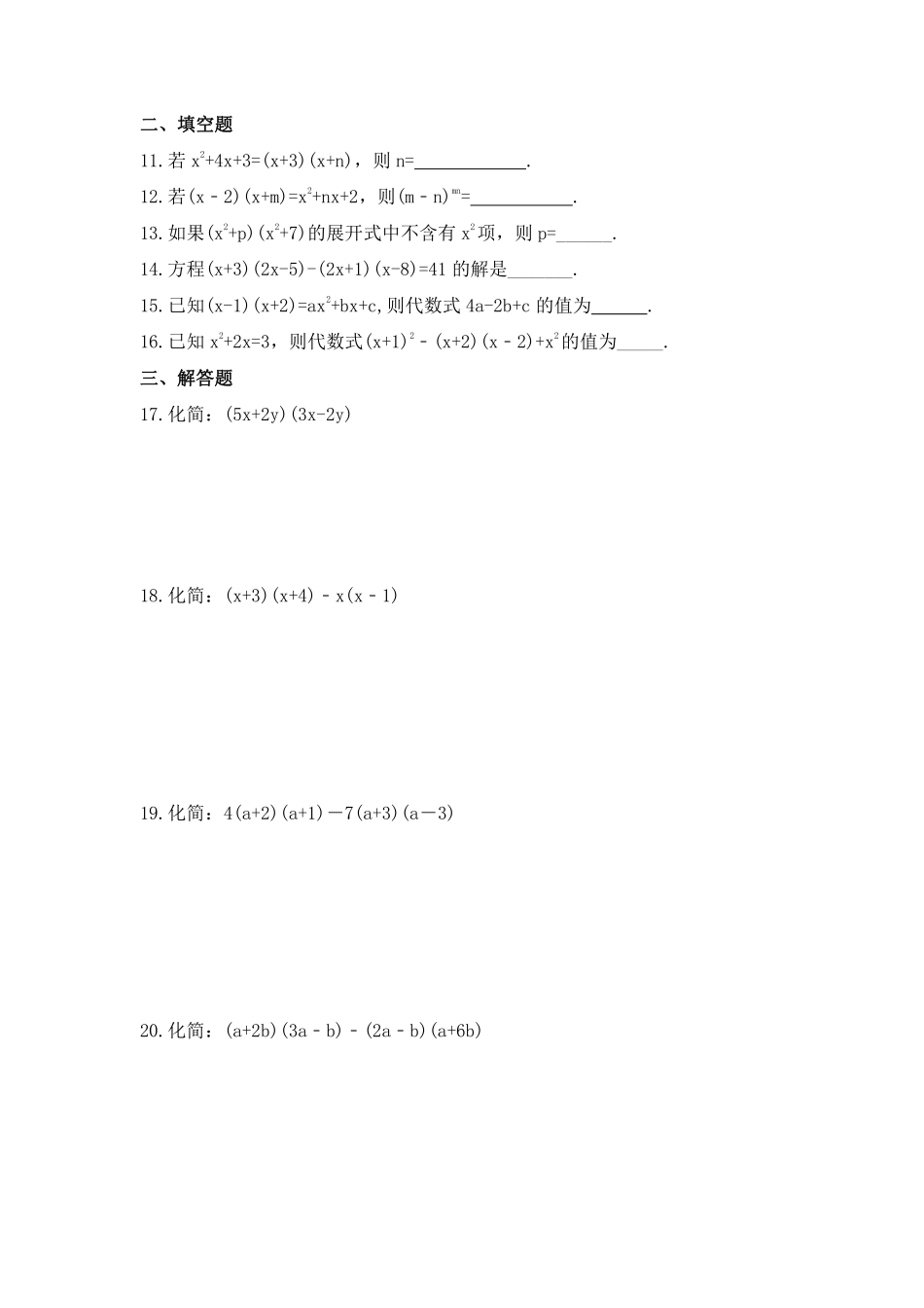 七年级数学苏科版下册随堂测试第9单元 《9.3多项式乘多项式》含答案解析.pdf_第3页