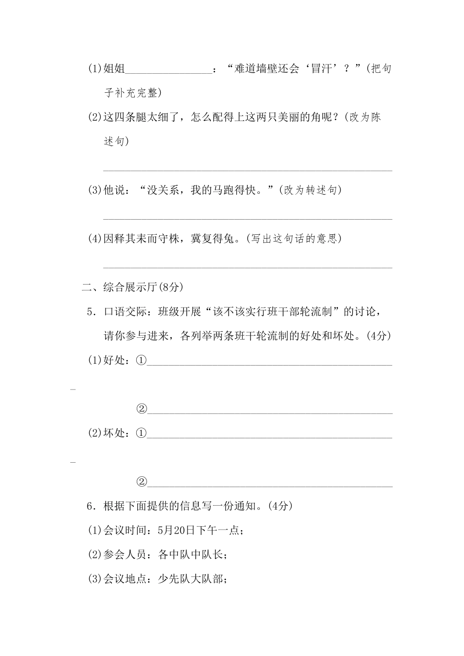部编版三年级语文下册第二单元 达标测试卷及答案.pdf_第2页