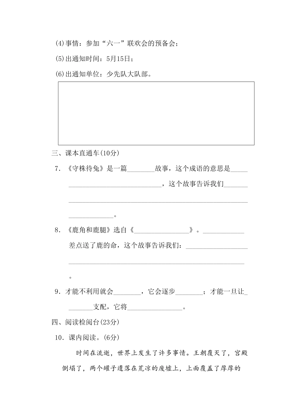 部编版三年级语文下册第二单元 达标测试卷及答案.pdf_第3页