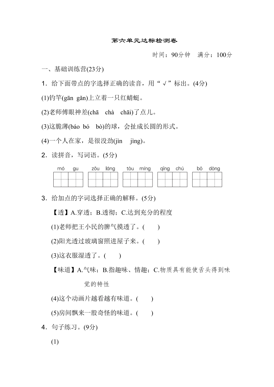 部编版三年级语文下册第六单元 达标测试卷及答案.pdf_第1页