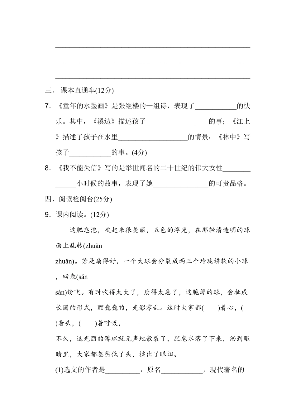 部编版三年级语文下册第六单元 达标测试卷及答案.pdf_第3页