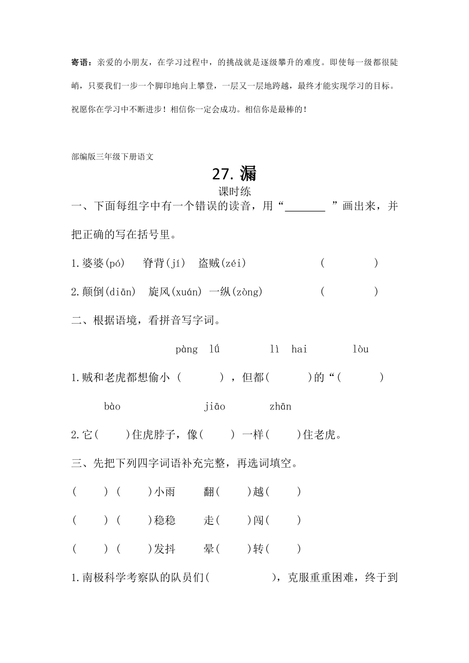 三年级下册语文部编版课时练漏 -试卷配答案1.pdf_第1页