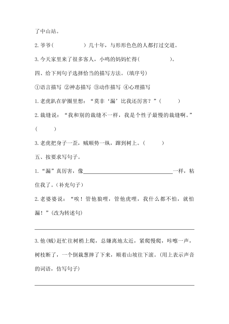 三年级下册语文部编版课时练漏 -试卷配答案1.pdf_第2页