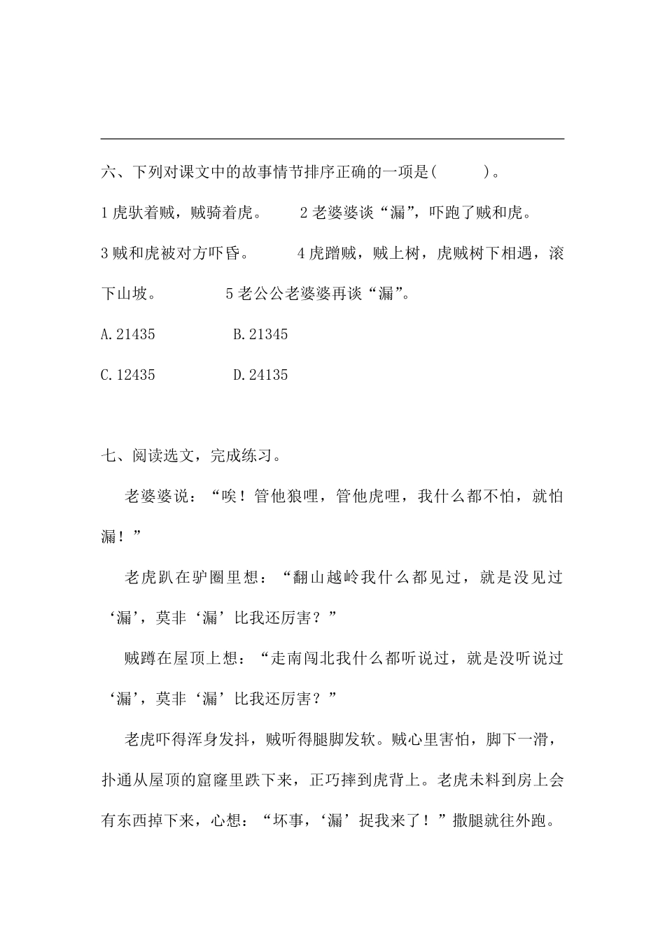 三年级下册语文部编版课时练漏 -试卷配答案1.pdf_第3页
