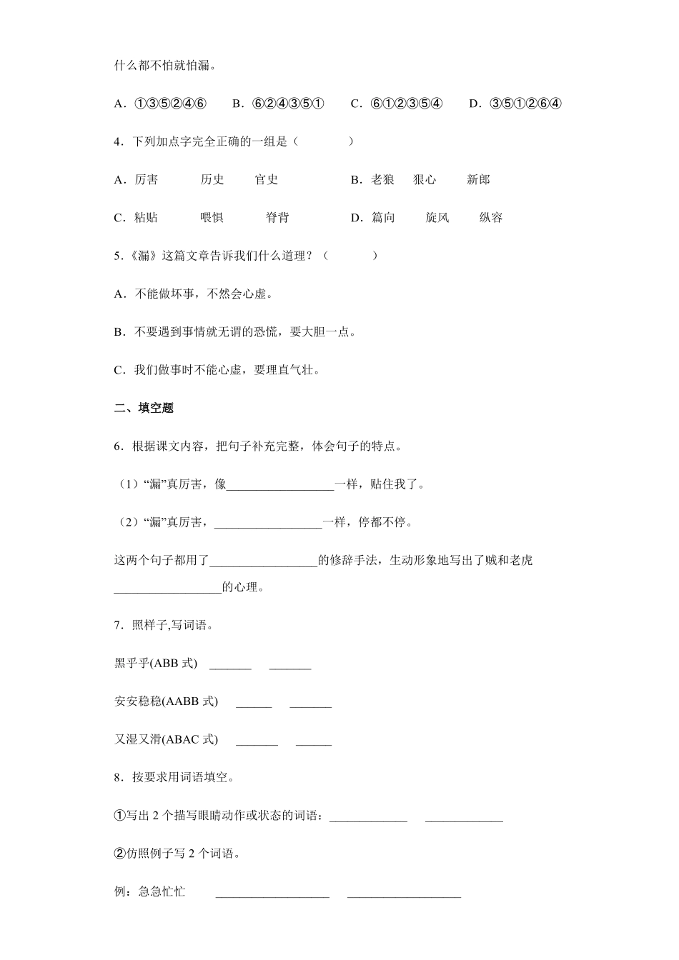 三年级下册语文部编版课时练漏 -试卷配答案2.pdf_第2页