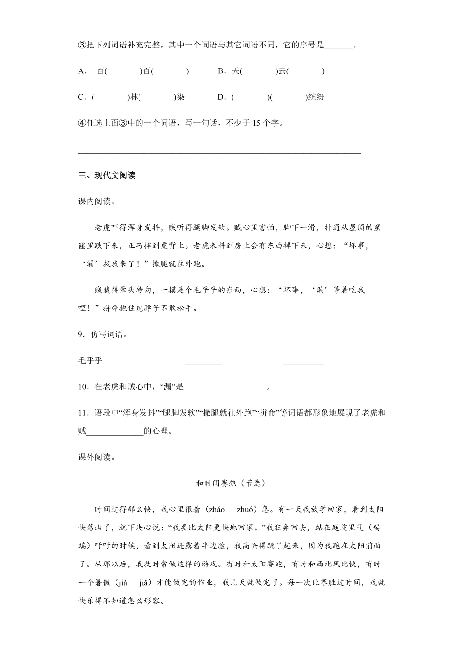三年级下册语文部编版课时练漏 -试卷配答案2.pdf_第3页