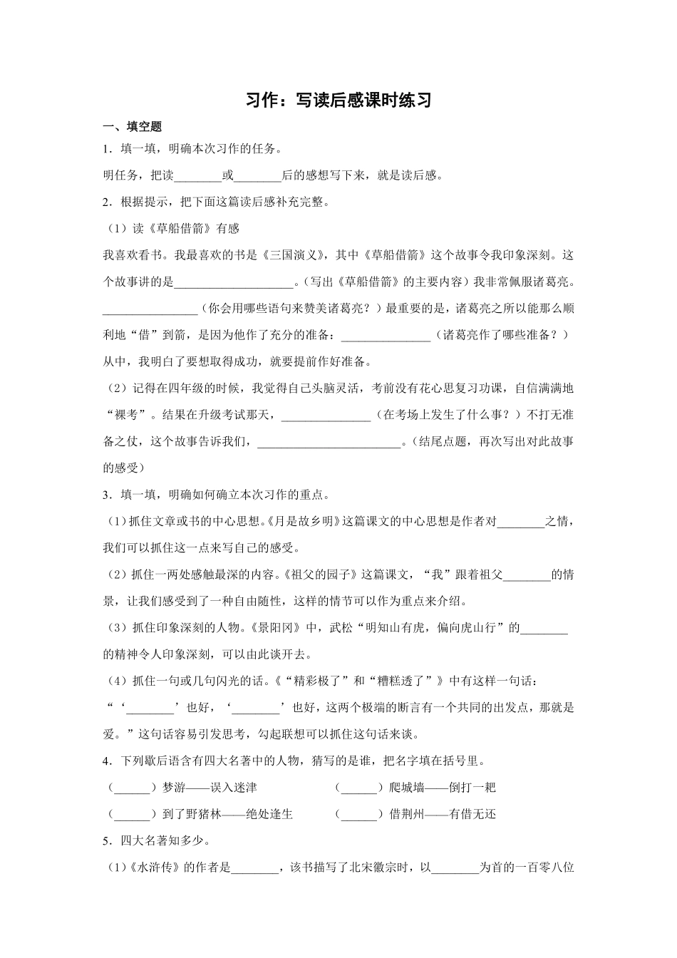 五年级下册语文部编版 习作：写读后感课时练习含答案.pdf_第1页