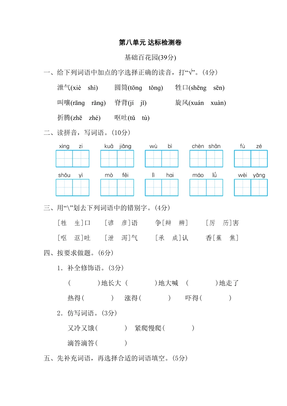 部编版三年级语文下册第八单元 达标检测卷及答案.pdf_第1页
