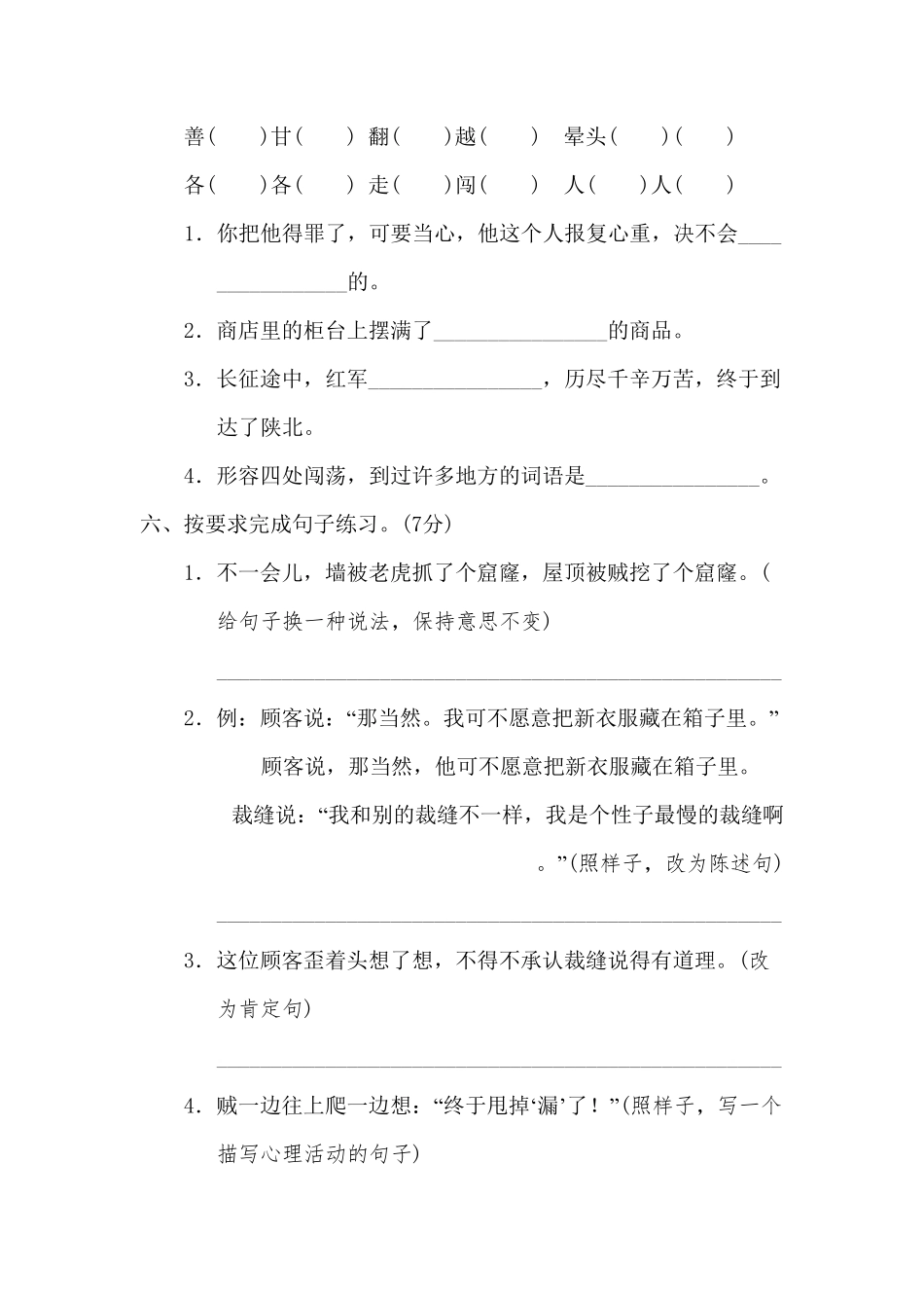 部编版三年级语文下册第八单元 达标检测卷及答案.pdf_第2页