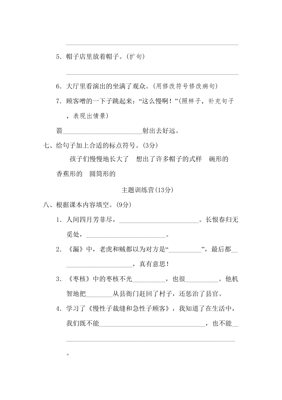 部编版三年级语文下册第八单元 达标检测卷及答案.pdf_第3页
