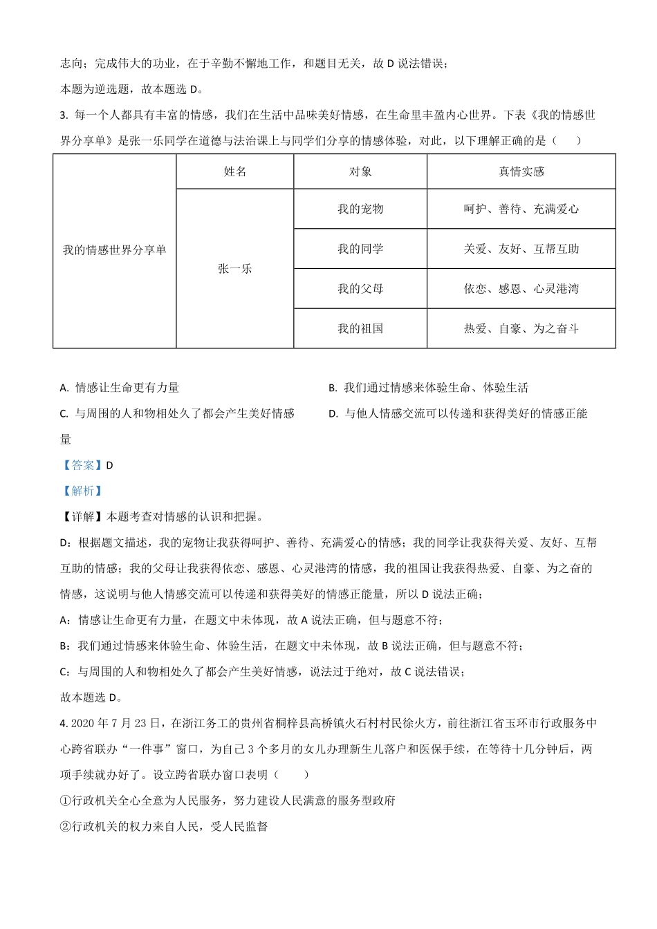 贵州省铜仁市2021年中考道德与法治真题解析版.pdf_第2页