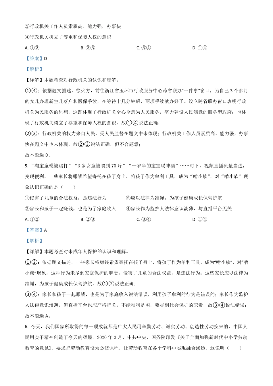 贵州省铜仁市2021年中考道德与法治真题解析版.pdf_第3页