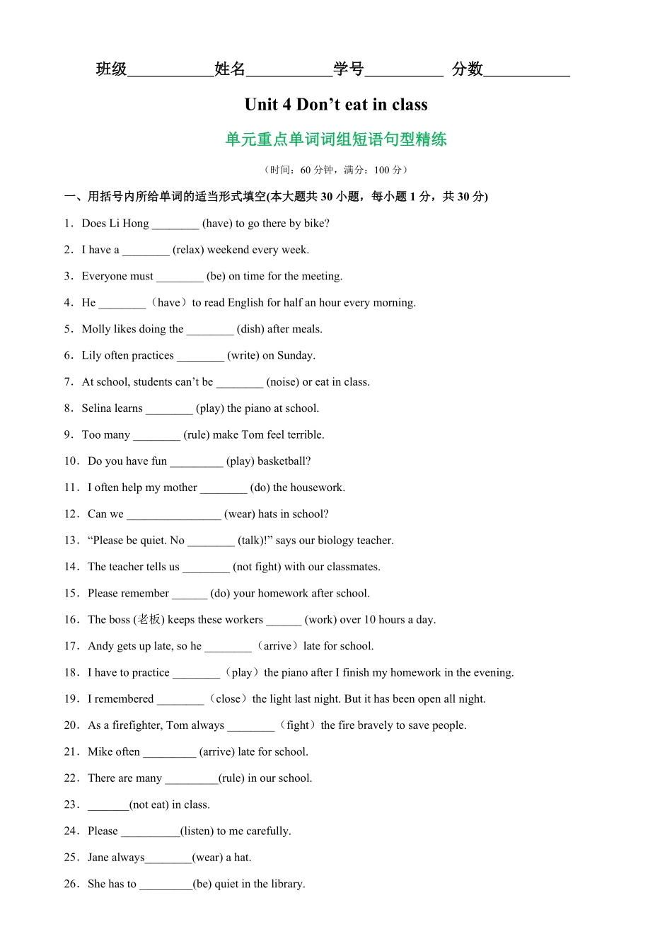 Unit4单元重点单词词组短语句型精练七年级英语下册单元重难点易错题精练人教版含答案.pdf_第1页