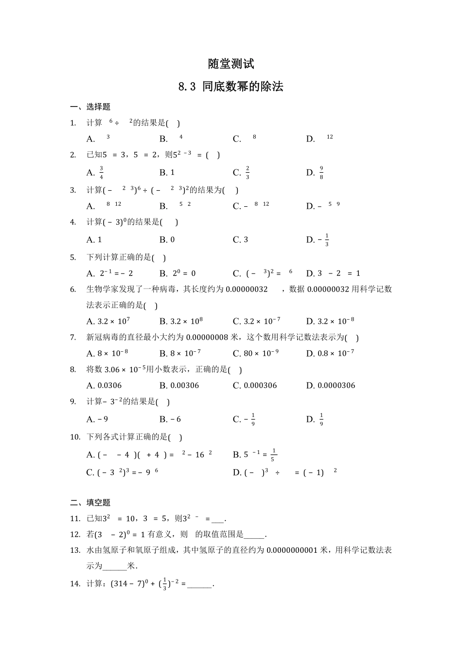 七年级数学苏科版下册随堂测试第8单元 《8.3同底数幂的除法》含答案解析.pdf_第2页