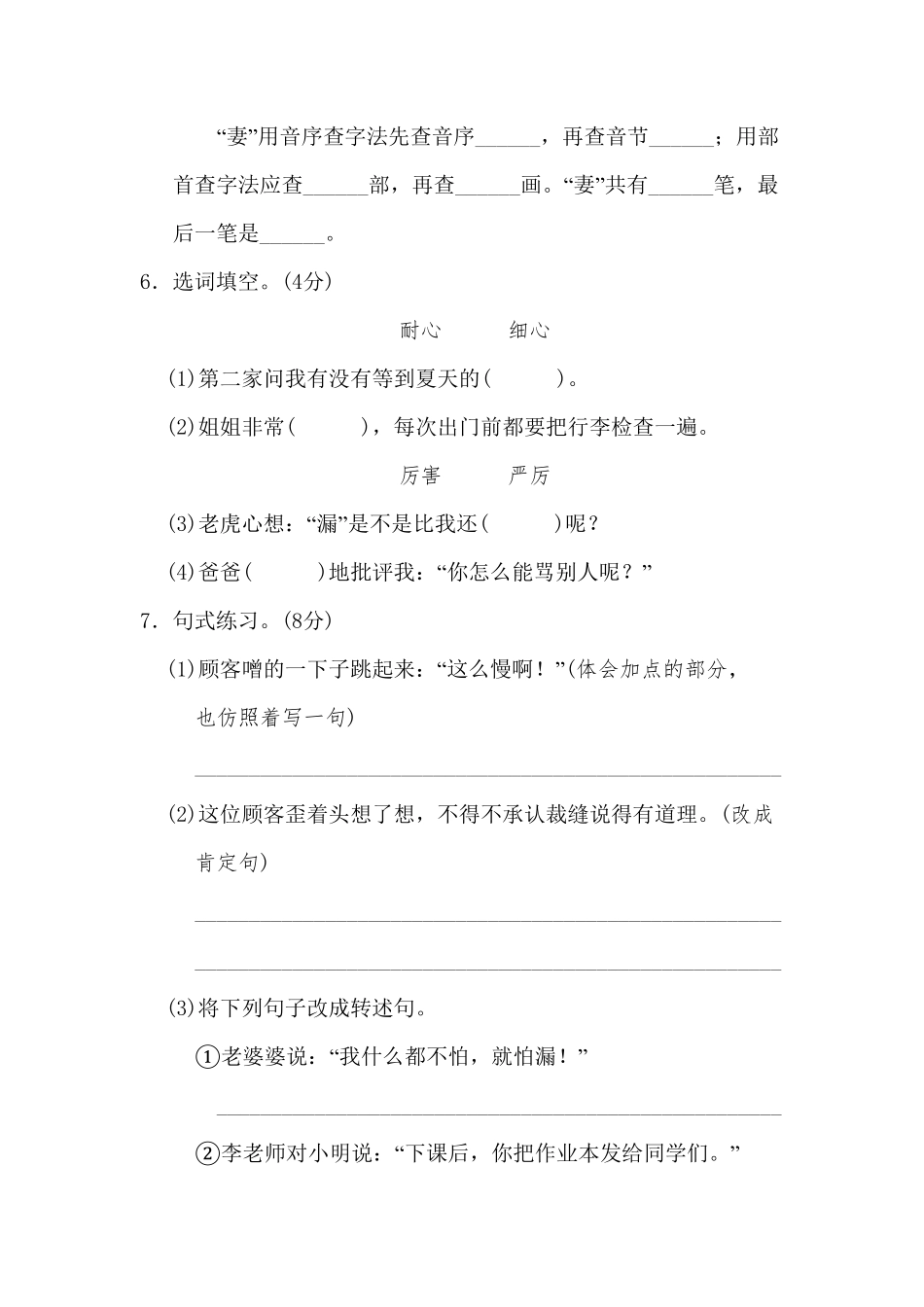 部编版三年级语文下册第八单元 达标测试卷及答案.pdf_第2页