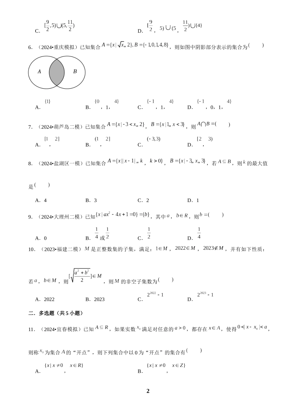2025年菁优高考数学压轴训练1.docx_第2页