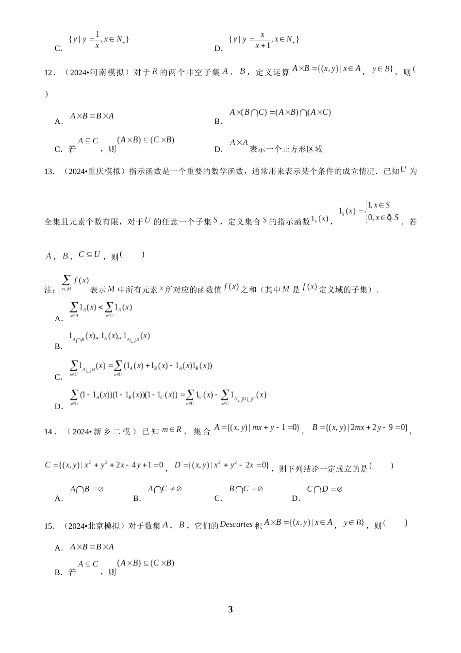 2025年菁优高考数学压轴训练1.docx_第3页