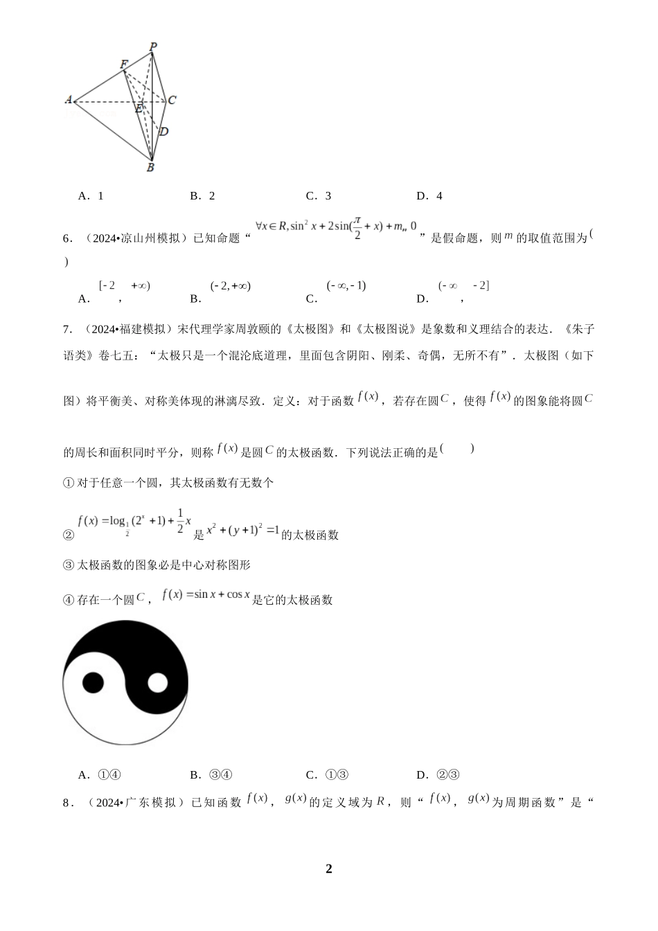 2025年菁优高考数学压轴训练2.docx_第2页
