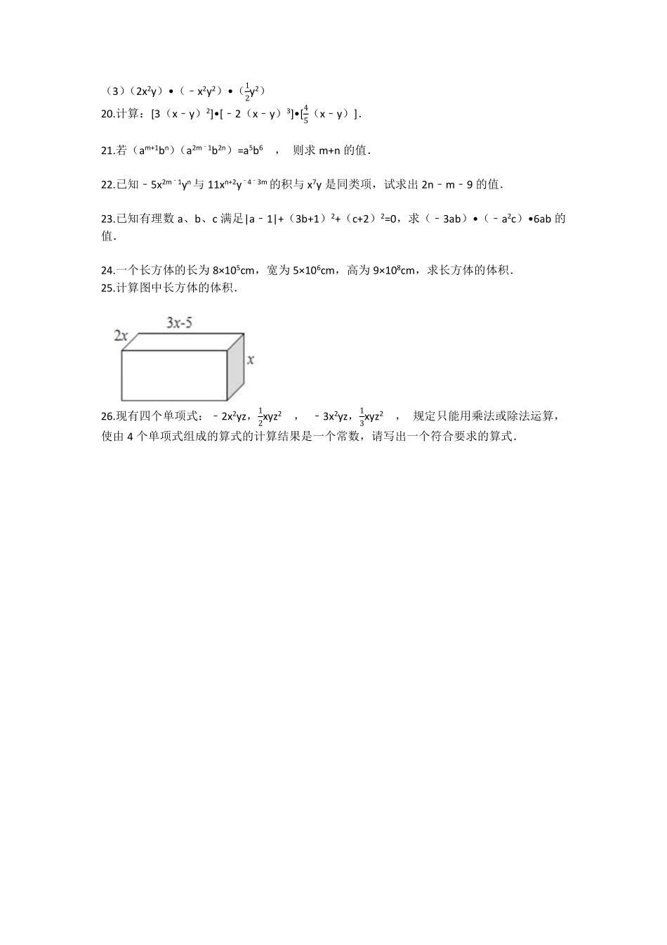 七年级数学苏科版下册随堂测试第9单元 《9.1单项式乘单项式》含答案解析.pdf_第3页