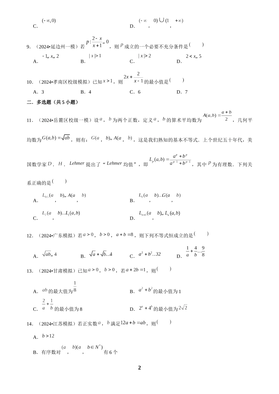 2025年菁优高考数学压轴训练3.docx_第2页
