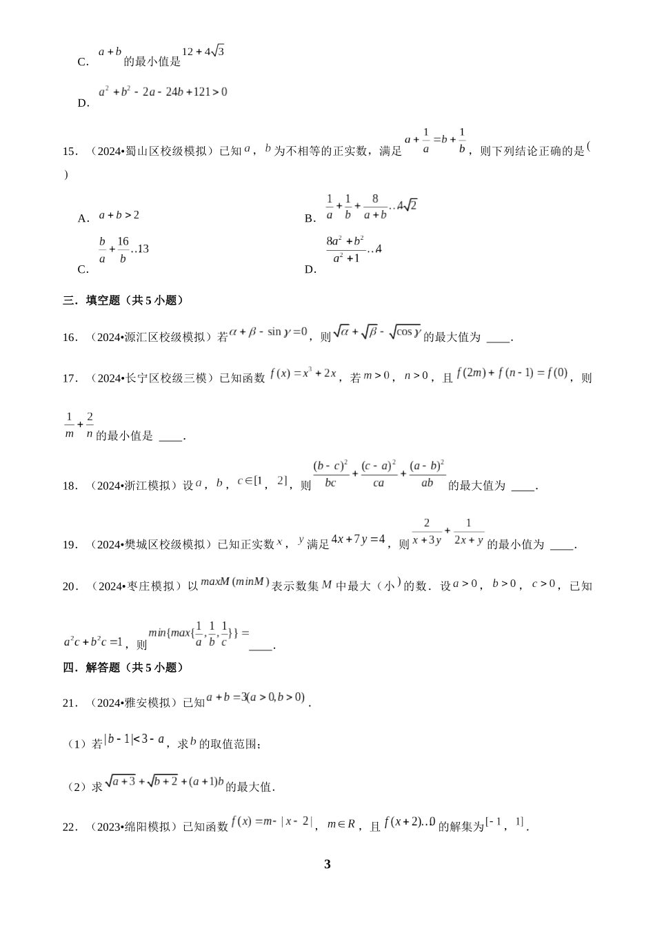 2025年菁优高考数学压轴训练3.docx_第3页