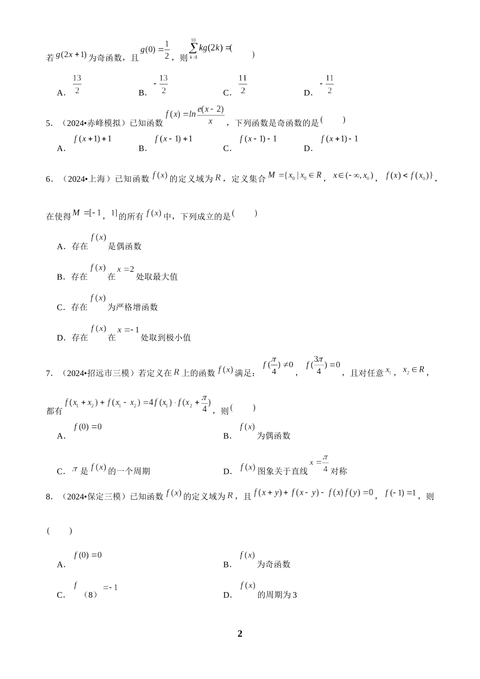 2025年菁优高考数学压轴训练4.docx_第2页