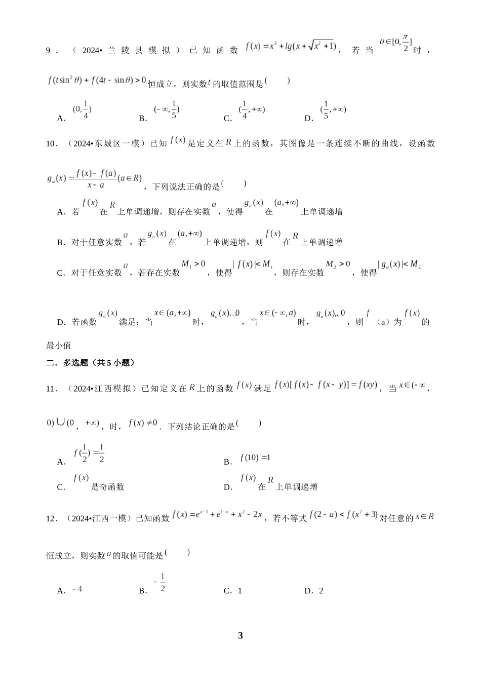 2025年菁优高考数学压轴训练4.docx_第3页