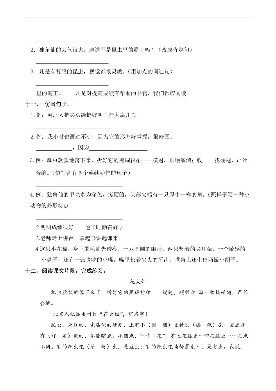 三年级下册语文部编版课时练昆虫备忘录 -试卷配答案1.pdf_第3页