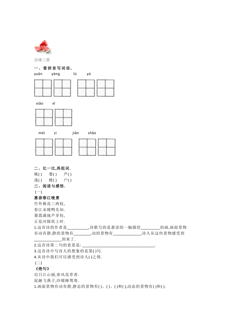 部编版三年级语文下册按课文内容填空三.pdf_第1页