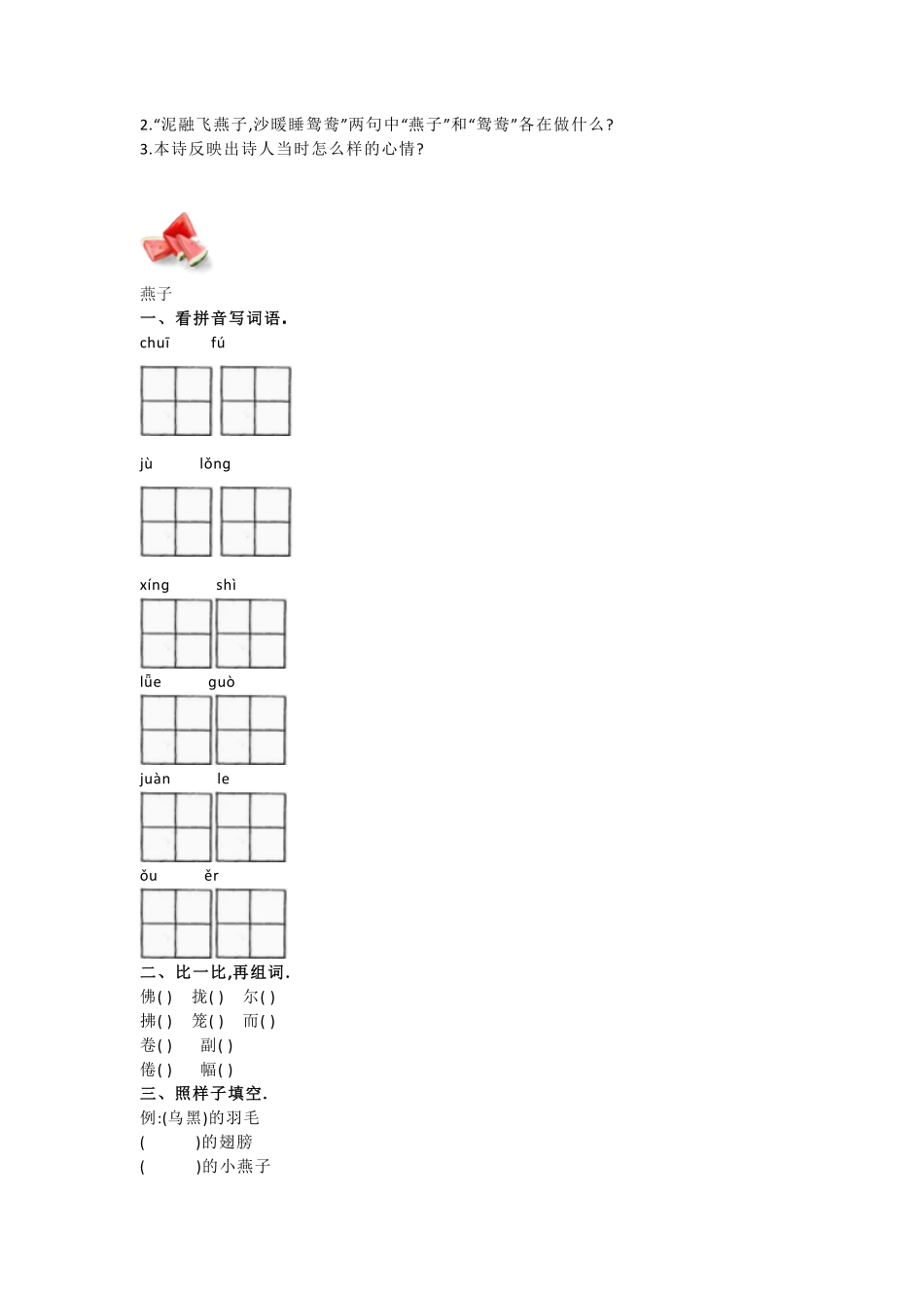 部编版三年级语文下册按课文内容填空三.pdf_第2页