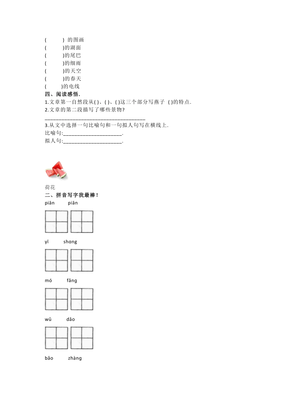 部编版三年级语文下册按课文内容填空三.pdf_第3页