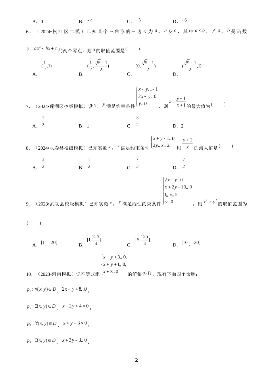 2025年菁优高考数学压轴训练5.docx_第2页