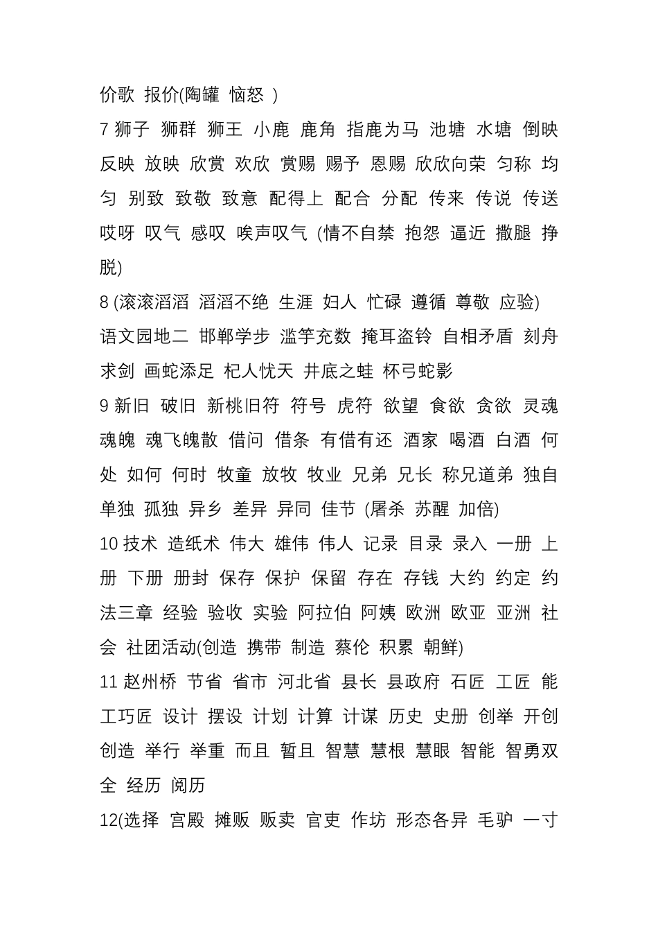 部编版三年级语文下册词语总表.pdf_第2页