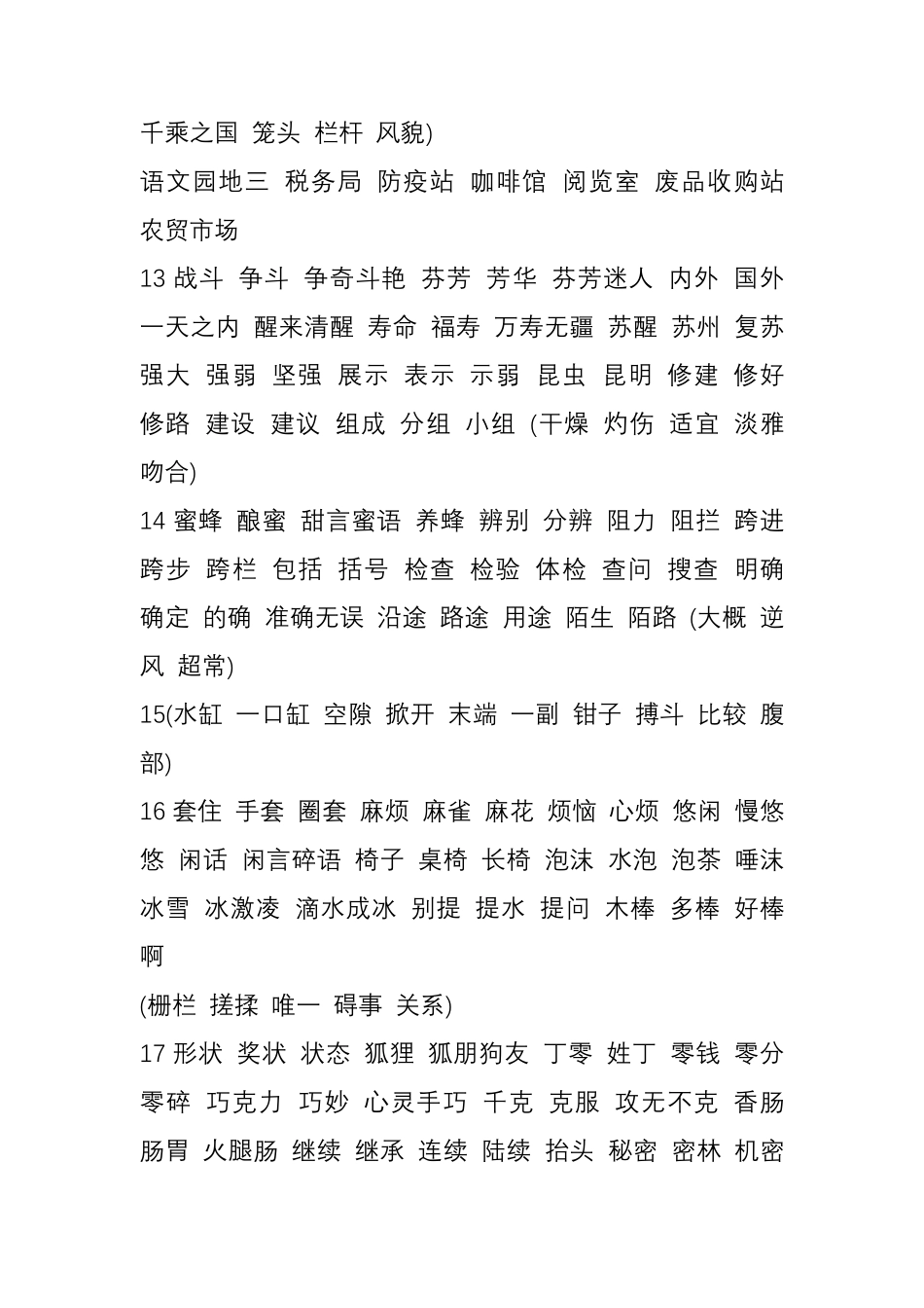 部编版三年级语文下册词语总表.pdf_第3页