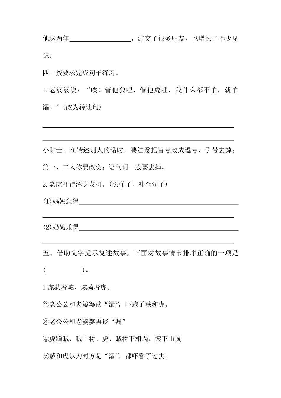 三年级下册语文部编版课时练漏 -试卷配答案.pdf_第2页