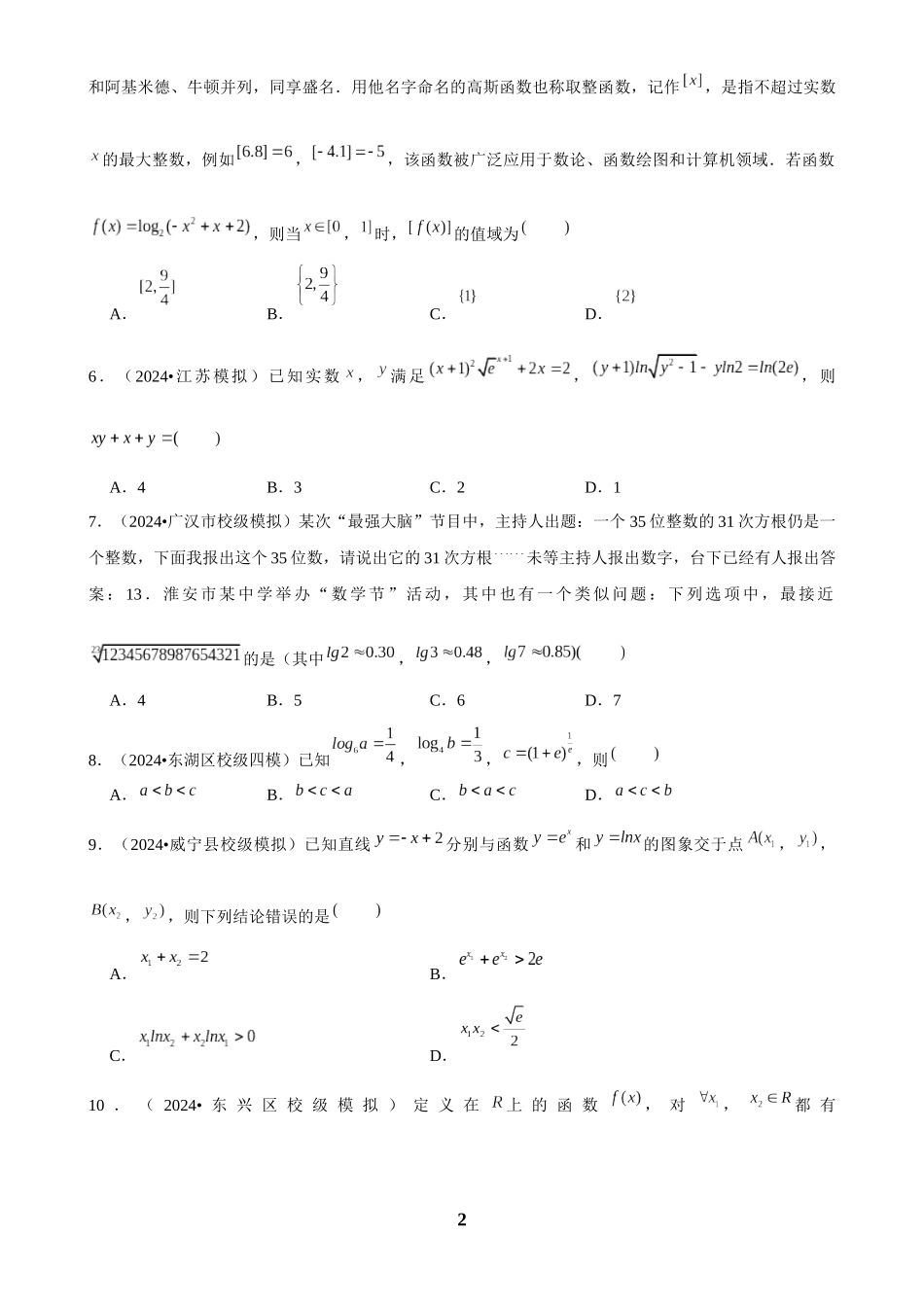 2025年菁优高考数学压轴训练6.docx_第2页