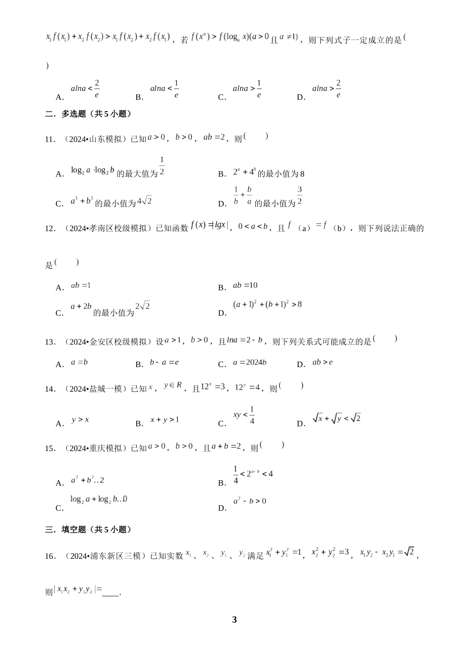 2025年菁优高考数学压轴训练6.docx_第3页