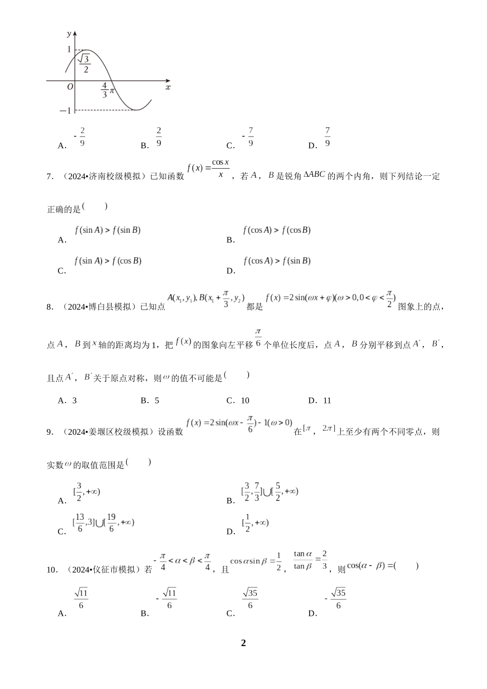 2025年菁优高考数学压轴训练7.docx_第2页