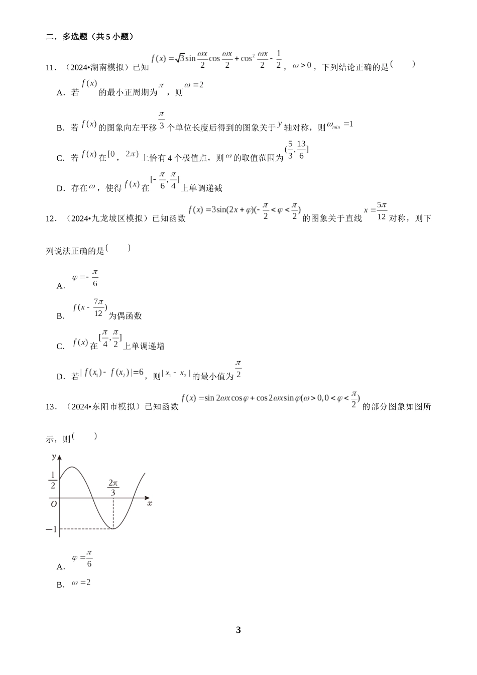 2025年菁优高考数学压轴训练7.docx_第3页