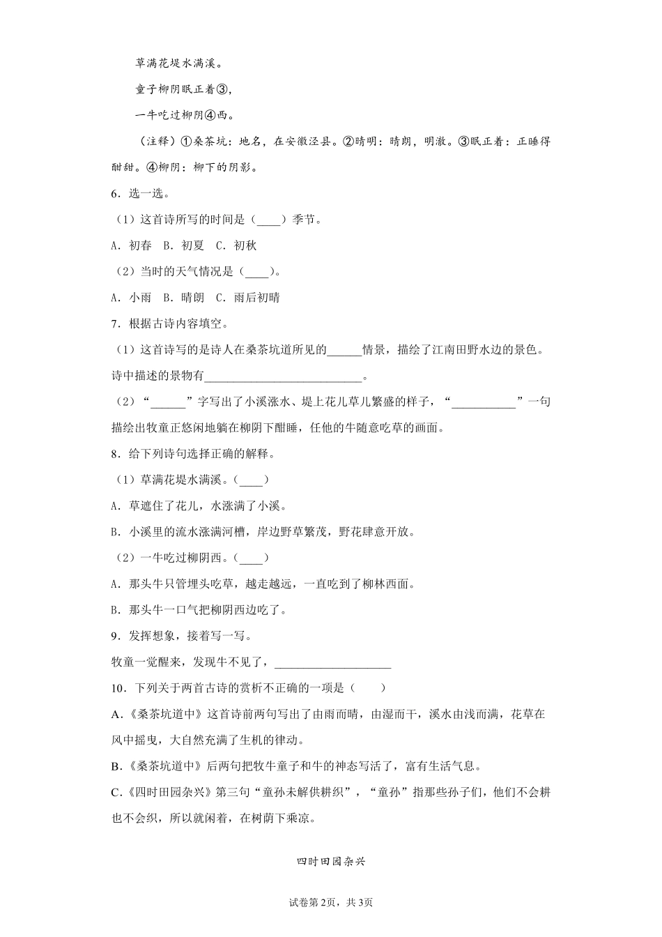 五年级下册语文部编版 古诗三首课时练习含答案3.pdf_第2页