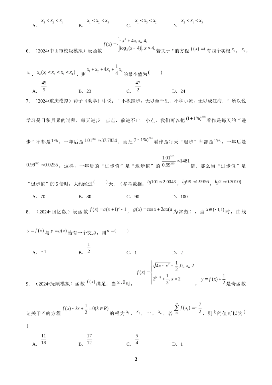2025年菁优高考数学压轴训练8.docx_第2页