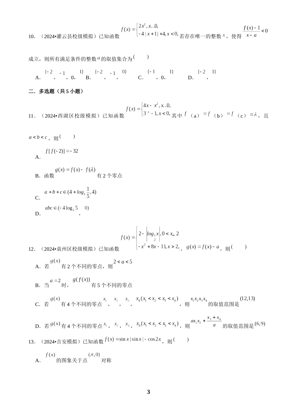 2025年菁优高考数学压轴训练8.docx_第3页