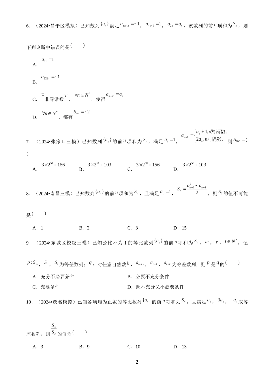 2025年菁优高考数学压轴训练9.docx_第2页